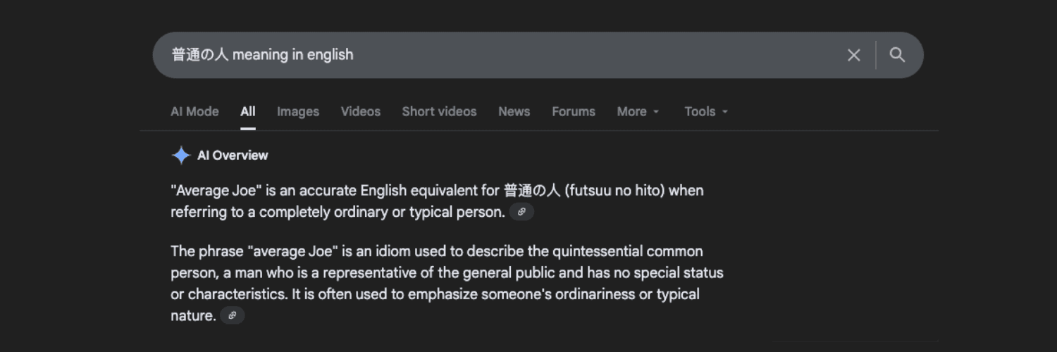 普通の人 meaning